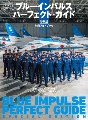 航空祭　2025 ブルーインパルス　ツアーパンフレット　パイロット サイン入り ブルーインパルスガイドブック2025 | 【ブルーインパルスグッズ販売